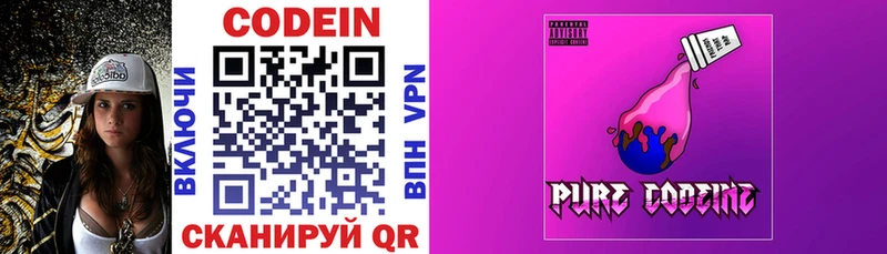 Codein Purple Drank  Короча 